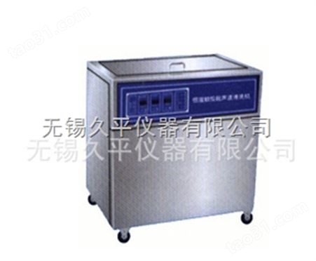 JP13-300H超声波清洗机/清洗器/清洗设备制冷医疗设备