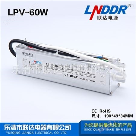 防水电源LPV-60W-12V-5ALED灯具电源