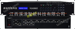 VGA矩阵切换器0802-江西VGA切换器8*2