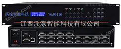 VGA矩阵切换器0416-VGA矩阵4*16