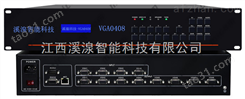 VGA矩阵切换器0408-江西VGA矩阵4*8